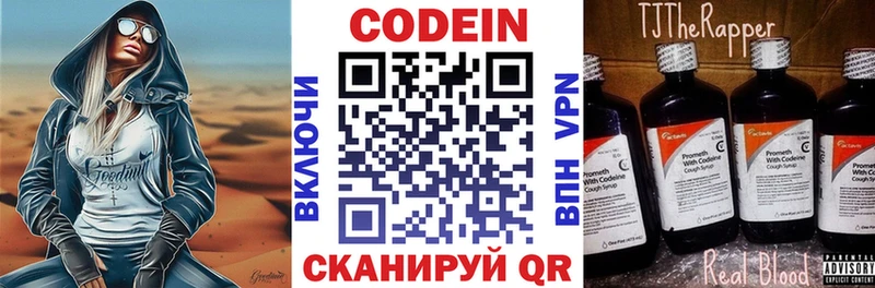 как найти   Нижние Серги  Codein напиток Lean (лин) 